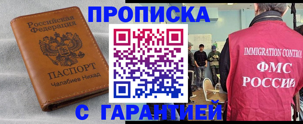 прописка в Тихвине